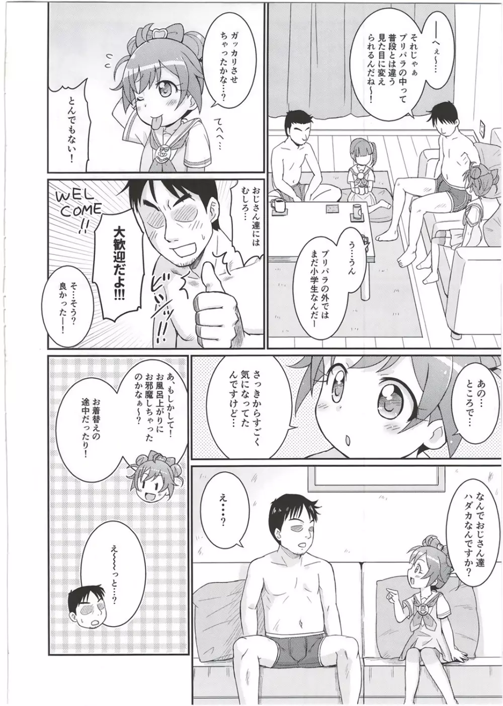 らぁらちゃんは欲求不満!? - page6