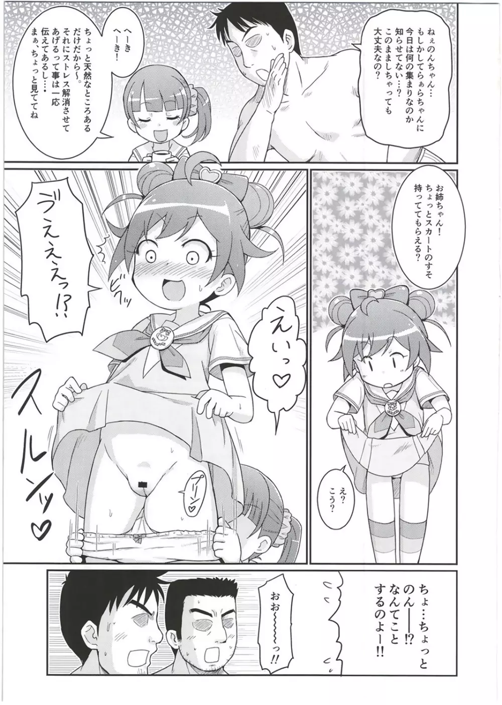 らぁらちゃんは欲求不満!? - page7