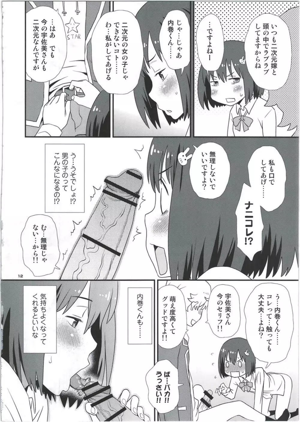 宇佐美さんは僕の嫁 - page12