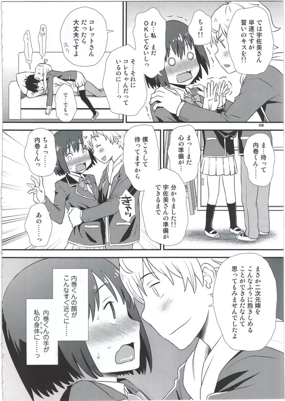 宇佐美さんは僕の嫁 - page6