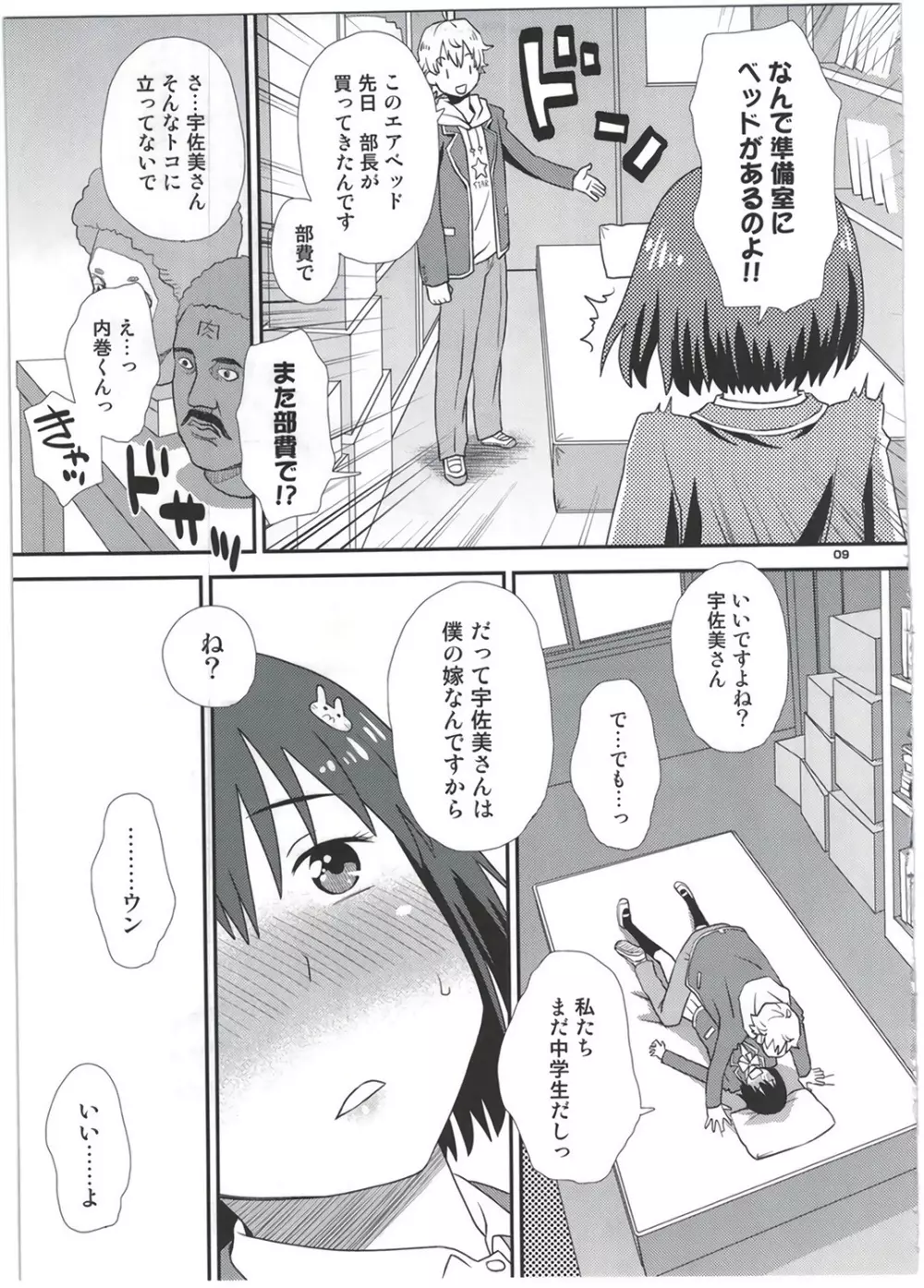 宇佐美さんは僕の嫁 - page9