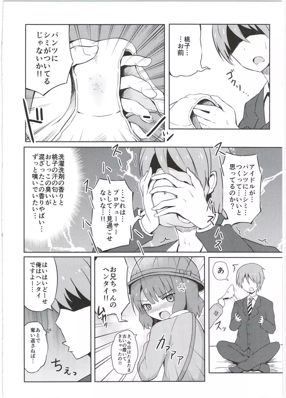 お兄ちゃん…桃子、AV女優だってできるよ？ - page10