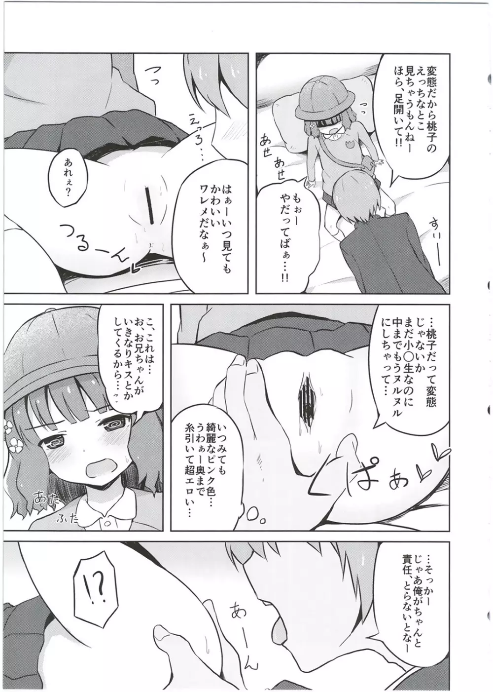 お兄ちゃん…桃子、AV女優だってできるよ？ - page11