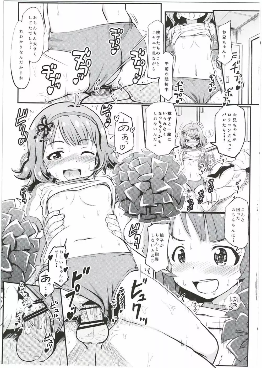 お兄ちゃん…桃子、AV女優だってできるよ？ - page25