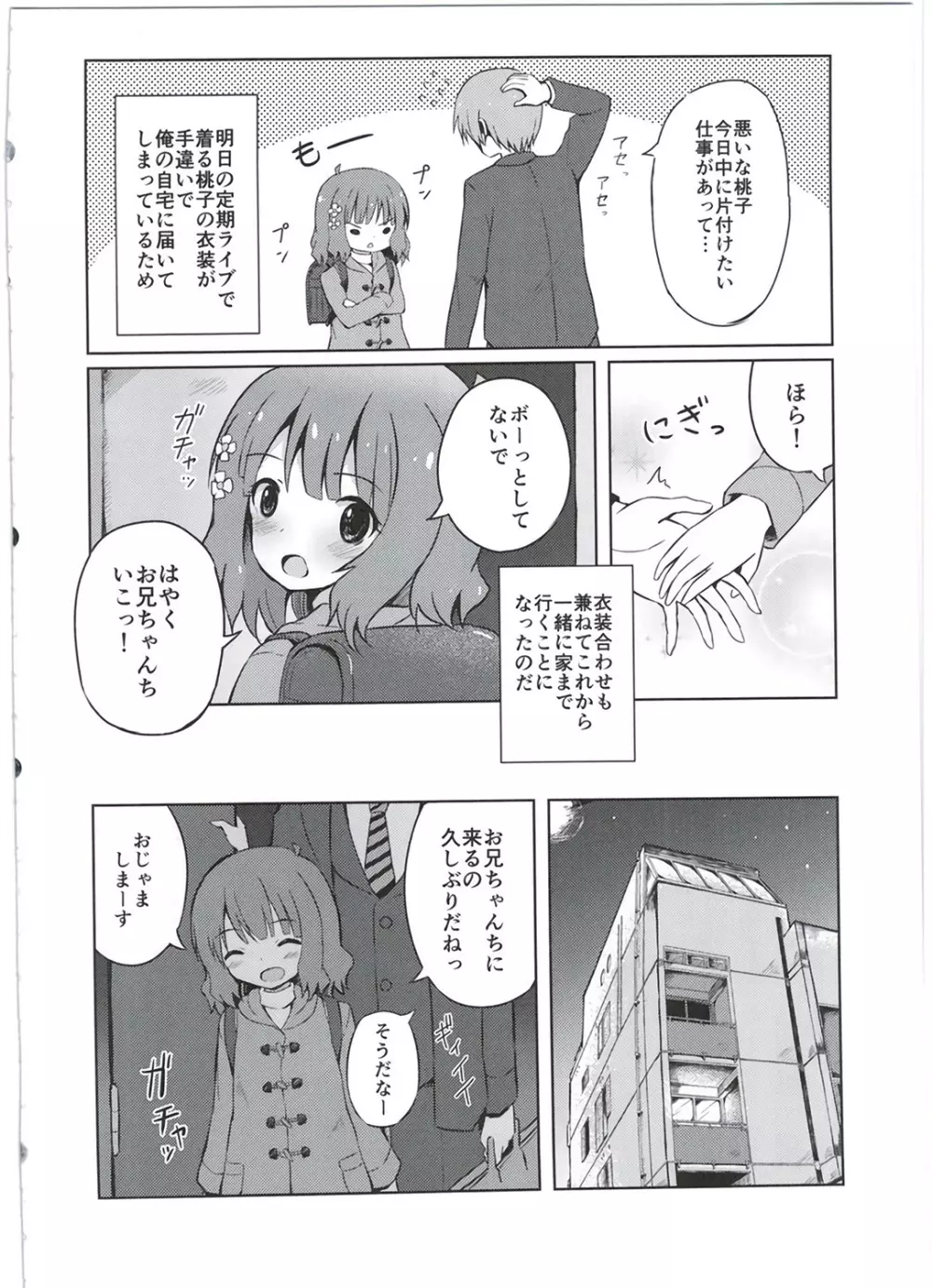 お兄ちゃん…桃子、AV女優だってできるよ？ - page4