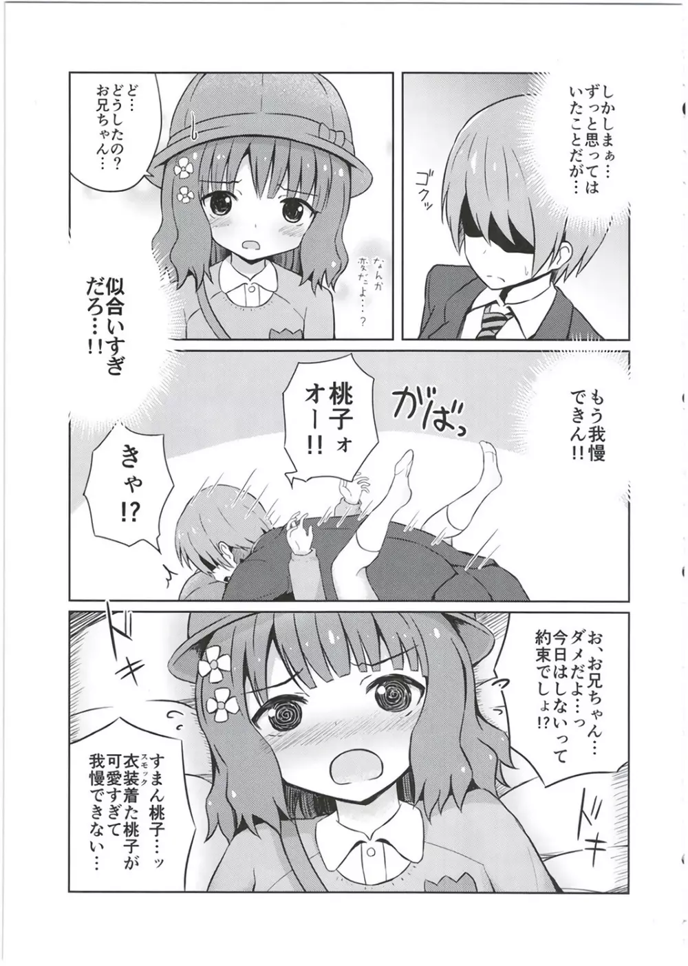 お兄ちゃん…桃子、AV女優だってできるよ？ - page7