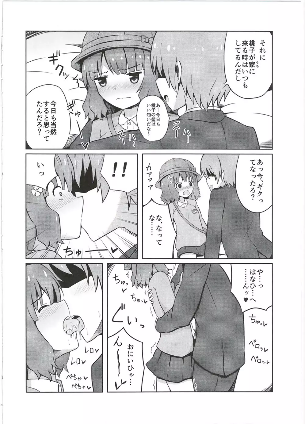 お兄ちゃん…桃子、AV女優だってできるよ？ - page8