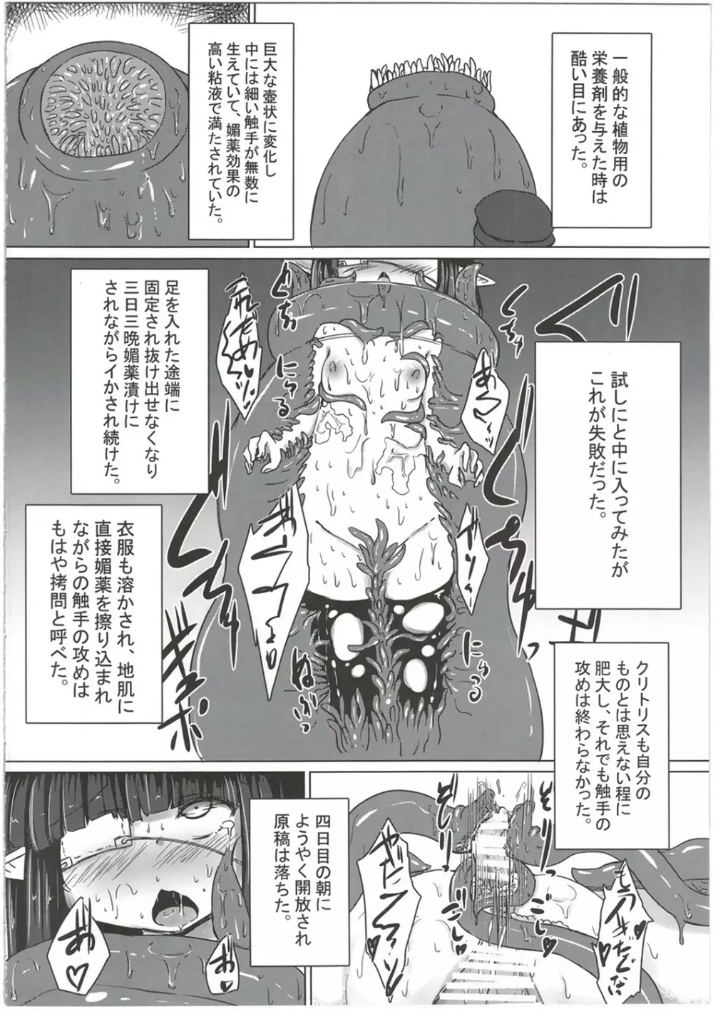 妄想少女Aのエロ触手育成計画 - page18
