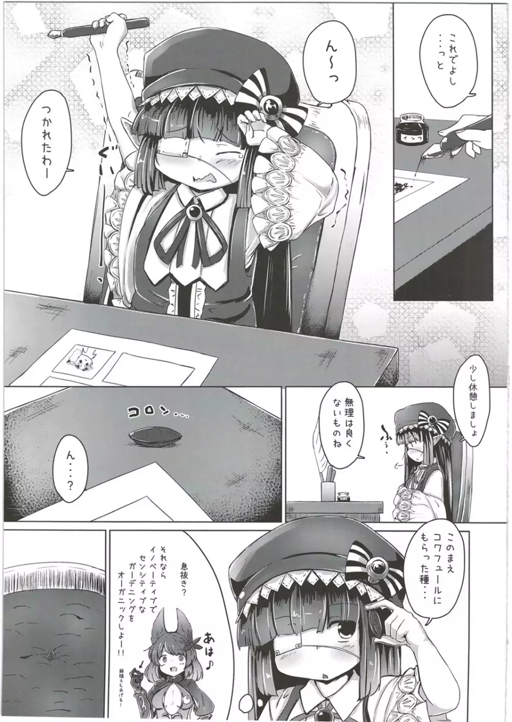 妄想少女Aのエロ触手育成計画 - page5