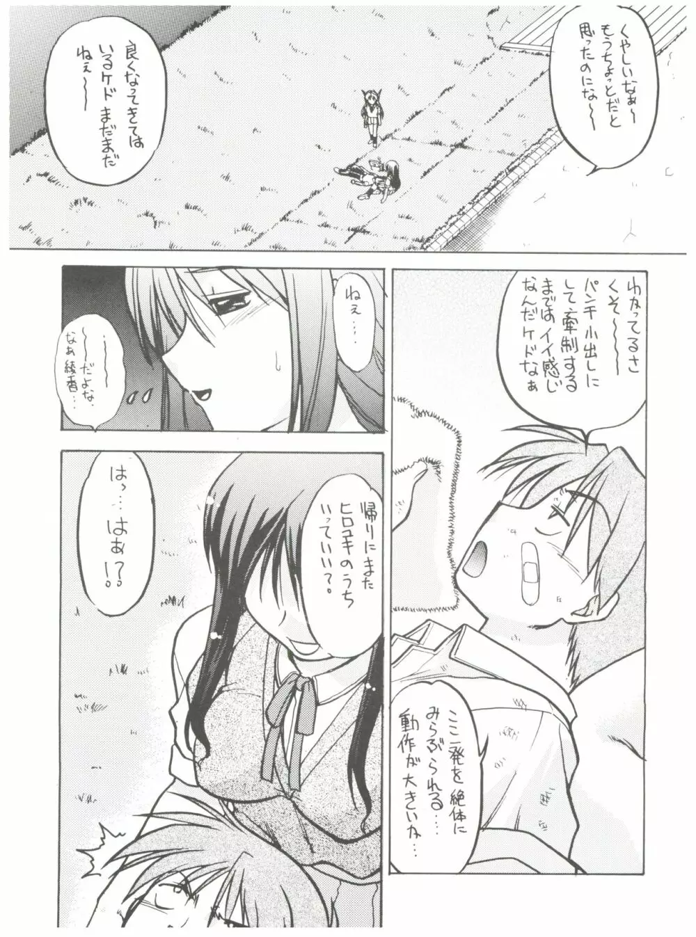 恋のショック療法 - page15