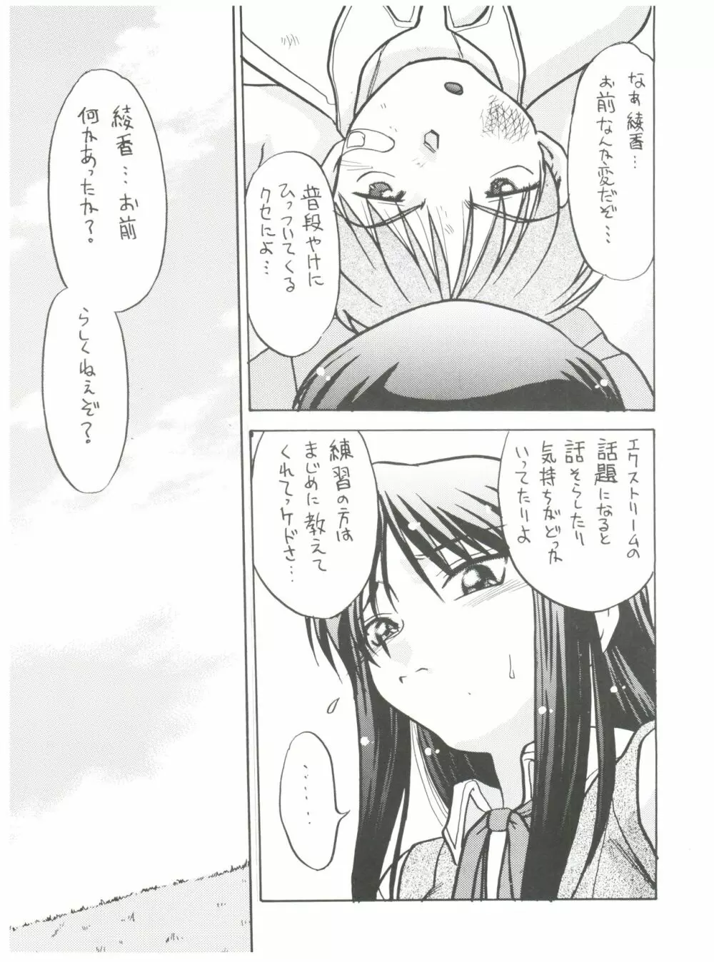 恋のショック療法 - page16