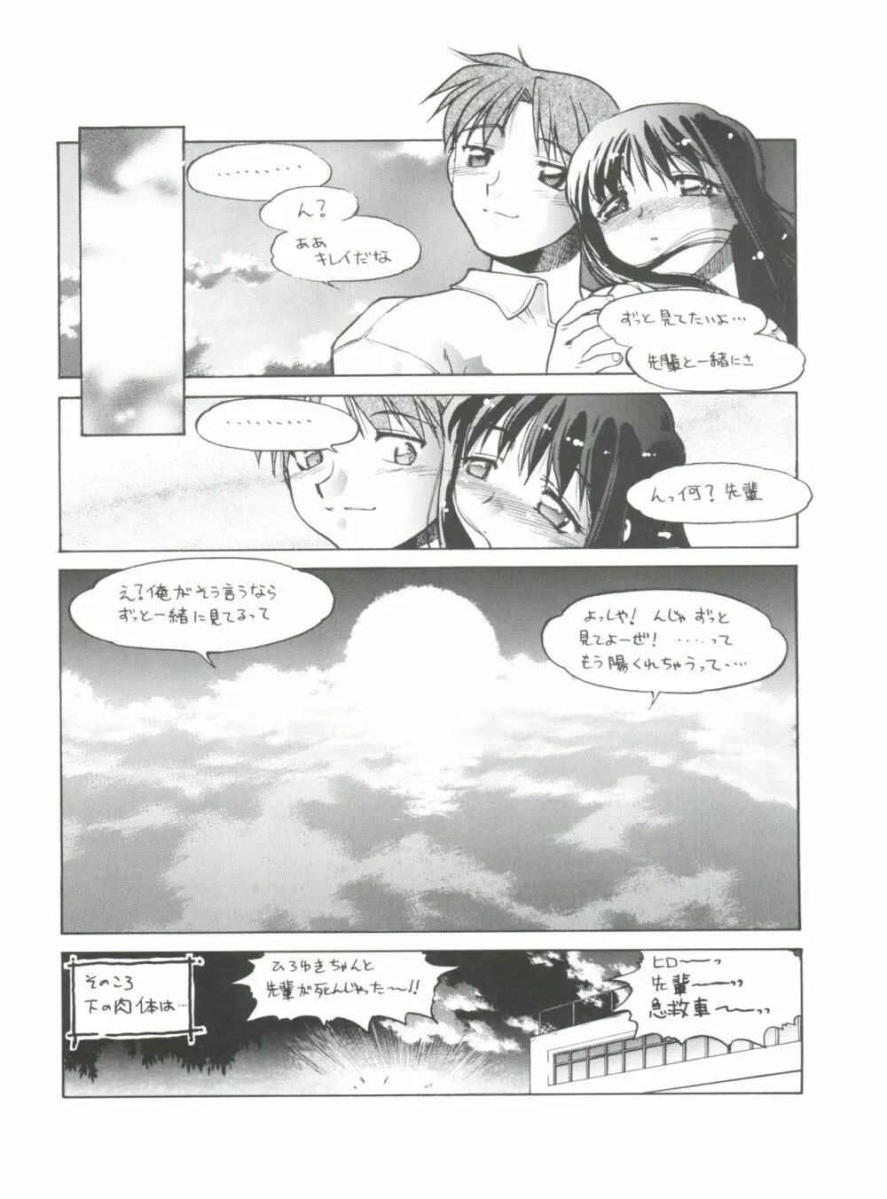 恋のショック療法 - page18