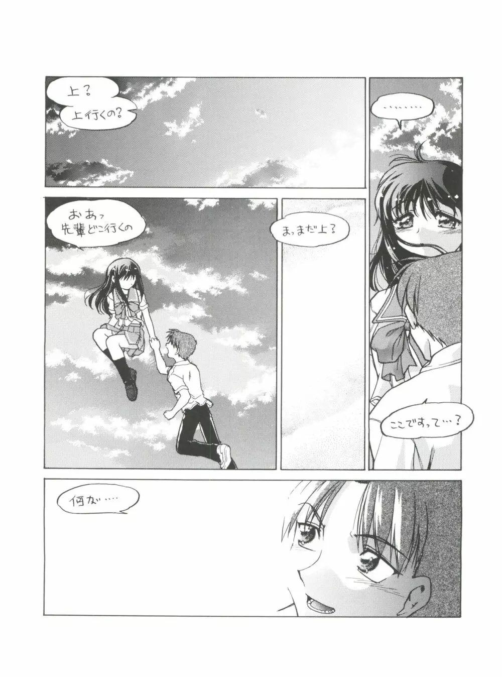 恋のショック療法 - page21