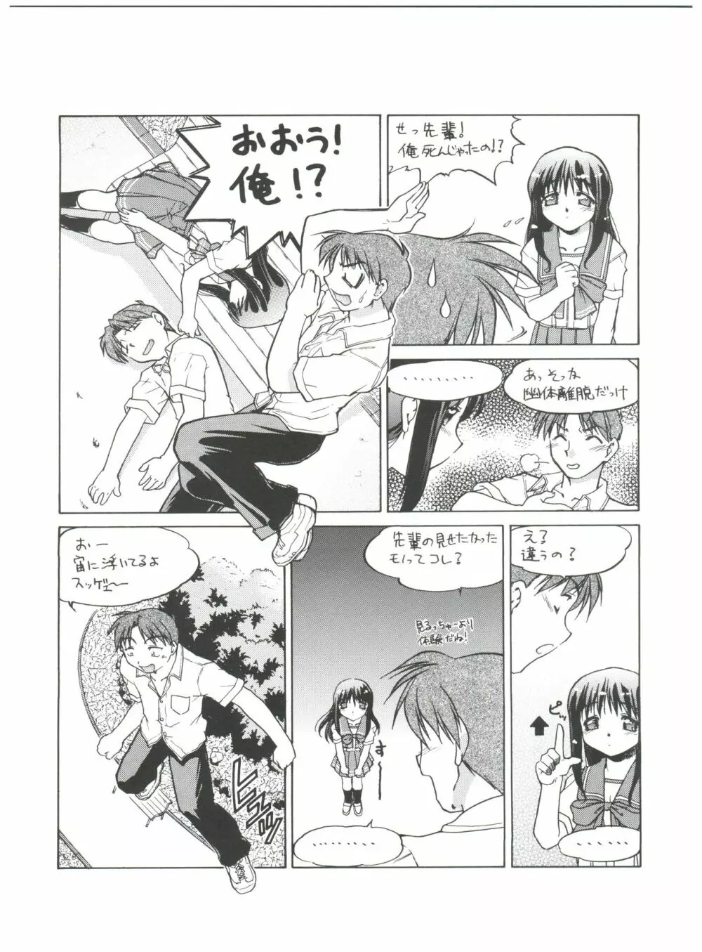 恋のショック療法 - page22