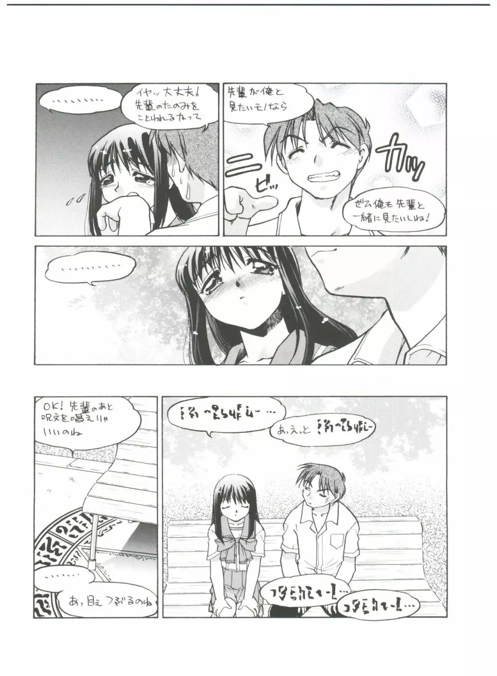 恋のショック療法 - page24