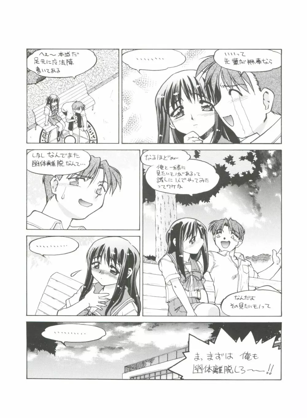 恋のショック療法 - page25