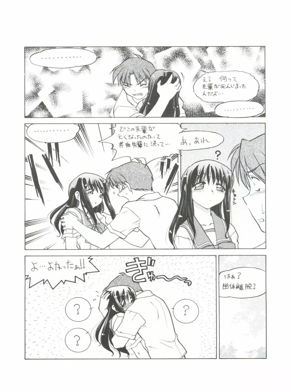 恋のショック療法 - page26