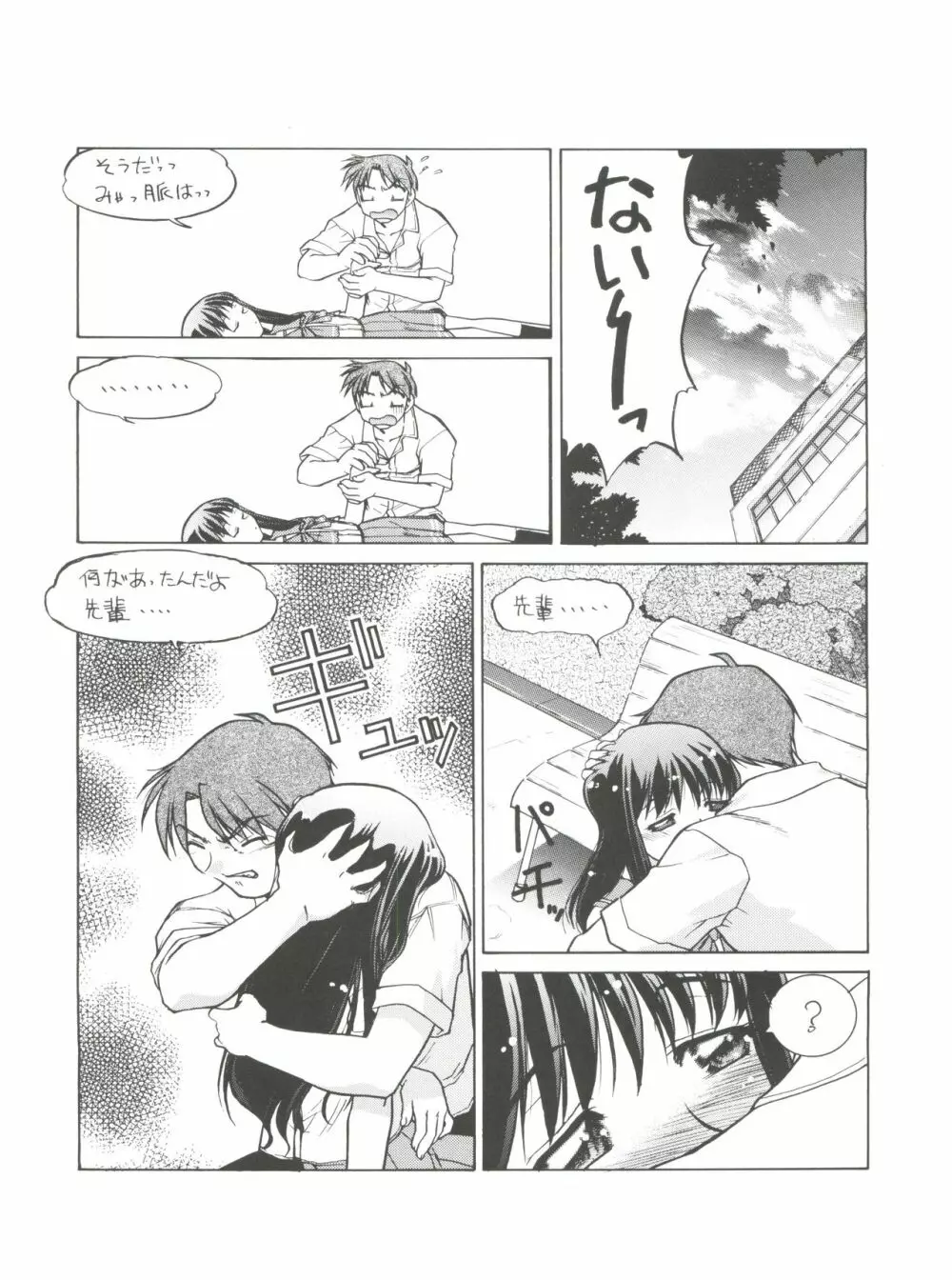 恋のショック療法 - page27