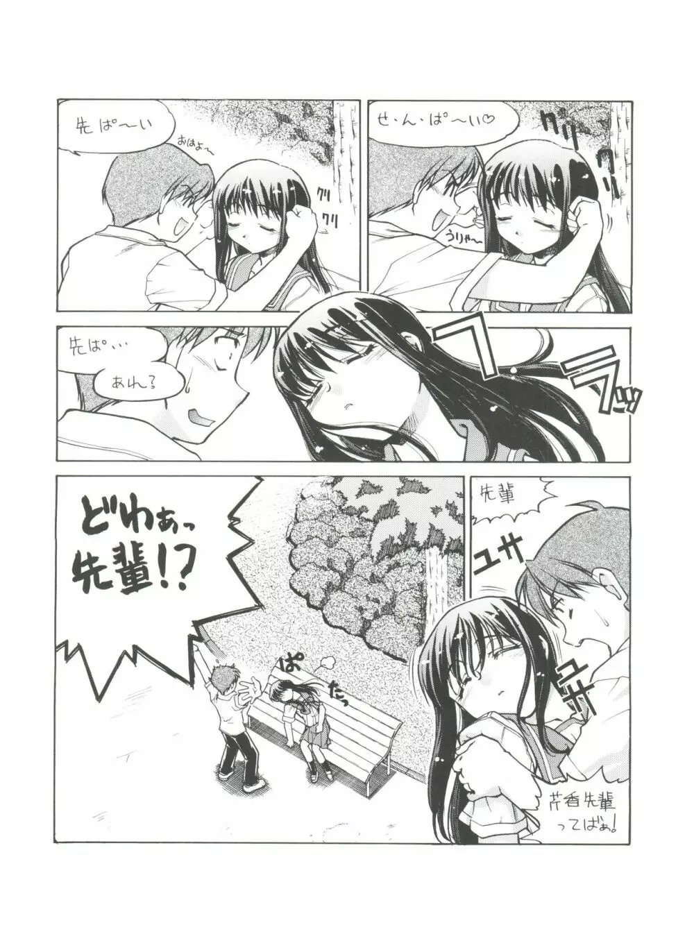 恋のショック療法 - page28