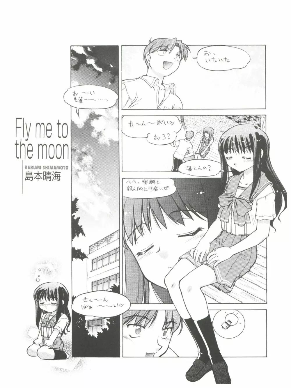 恋のショック療法 - page29