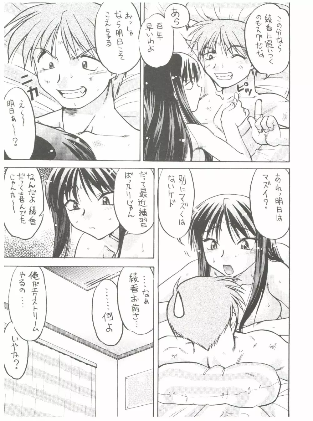 恋のショック療法 - page9