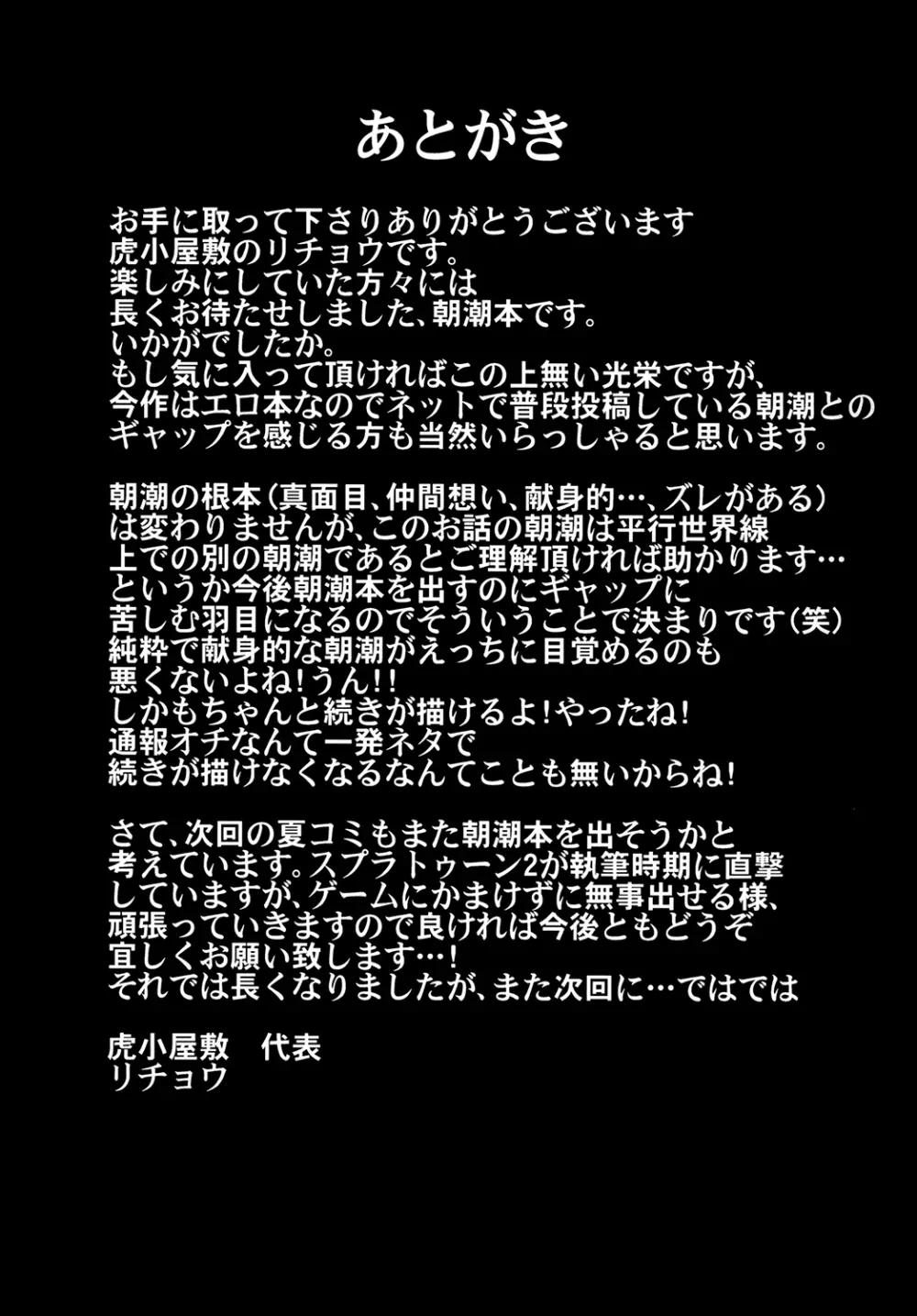 純粋でまじめな朝潮に慰安任務を命じてみたがまさか成功するとは… - page21