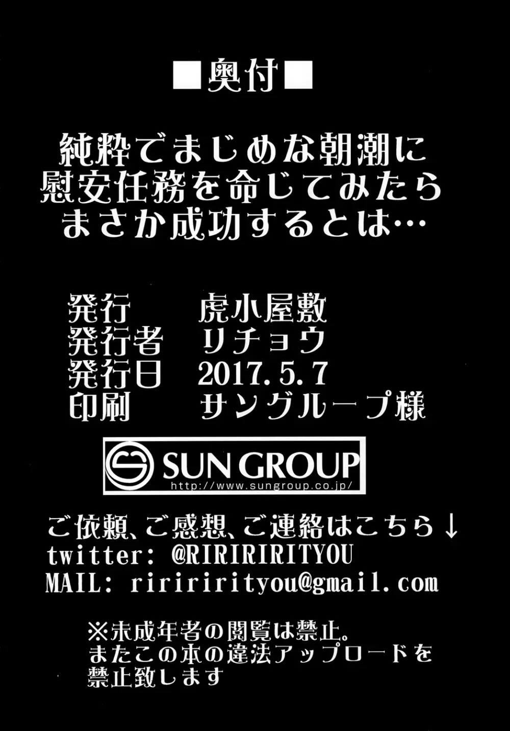 純粋でまじめな朝潮に慰安任務を命じてみたがまさか成功するとは… - page22