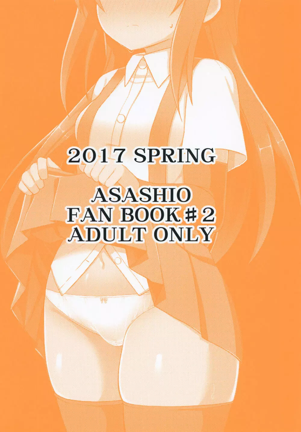 純粋でまじめな朝潮に慰安任務を命じてみたがまさか成功するとは… - page24