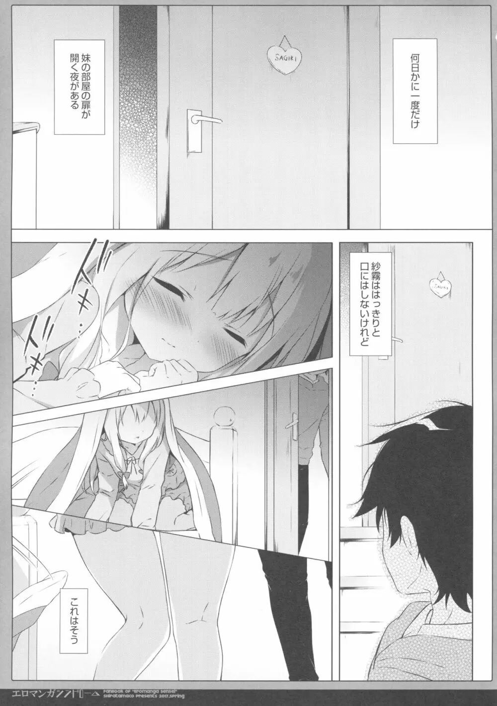 エロマンガシンドローム - page4