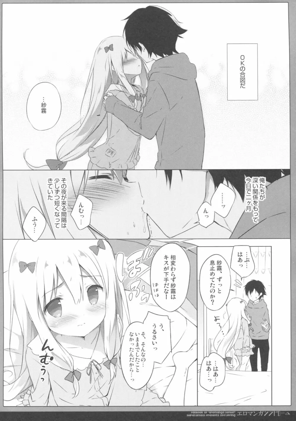 エロマンガシンドローム - page5