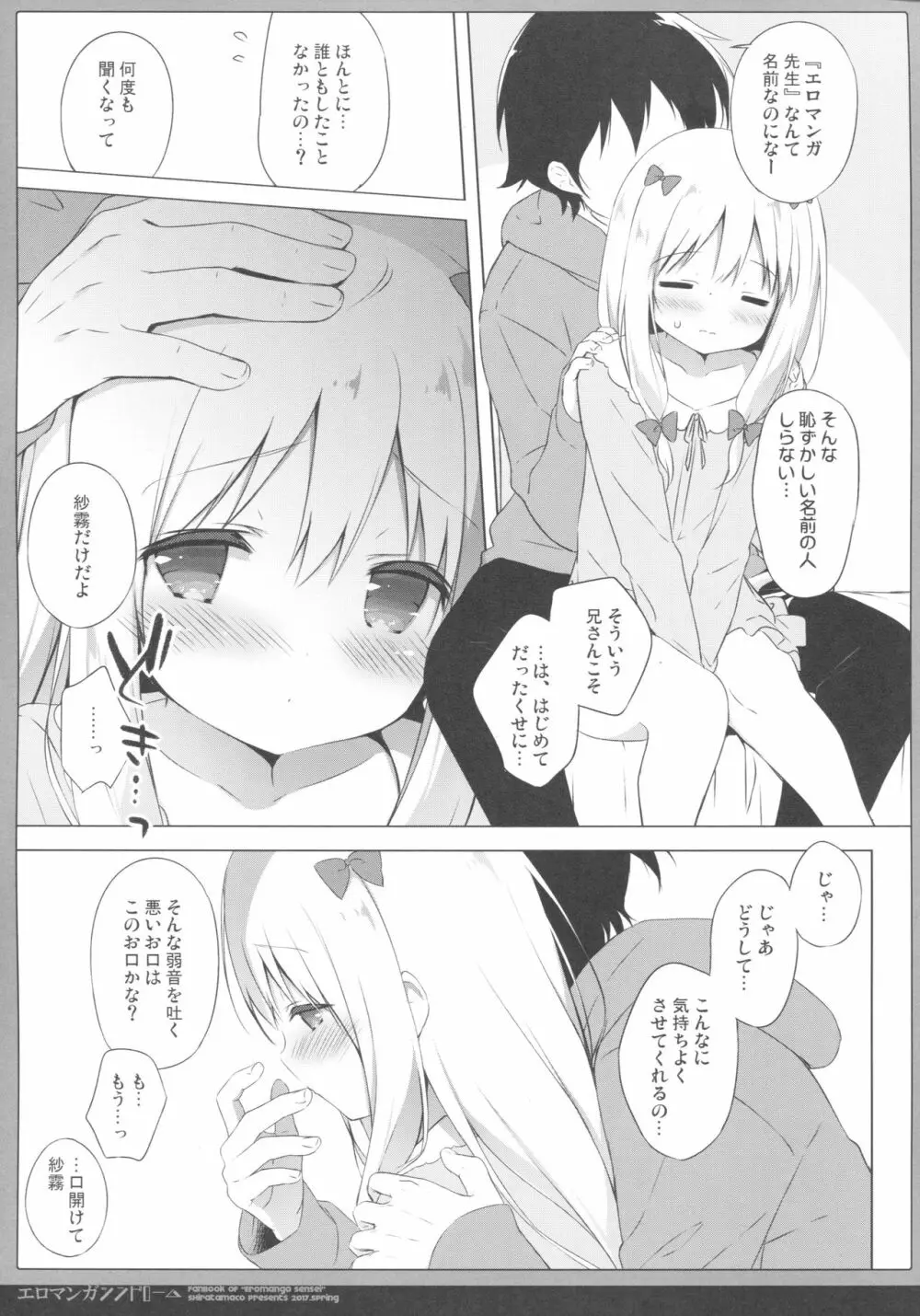 エロマンガシンドローム - page6