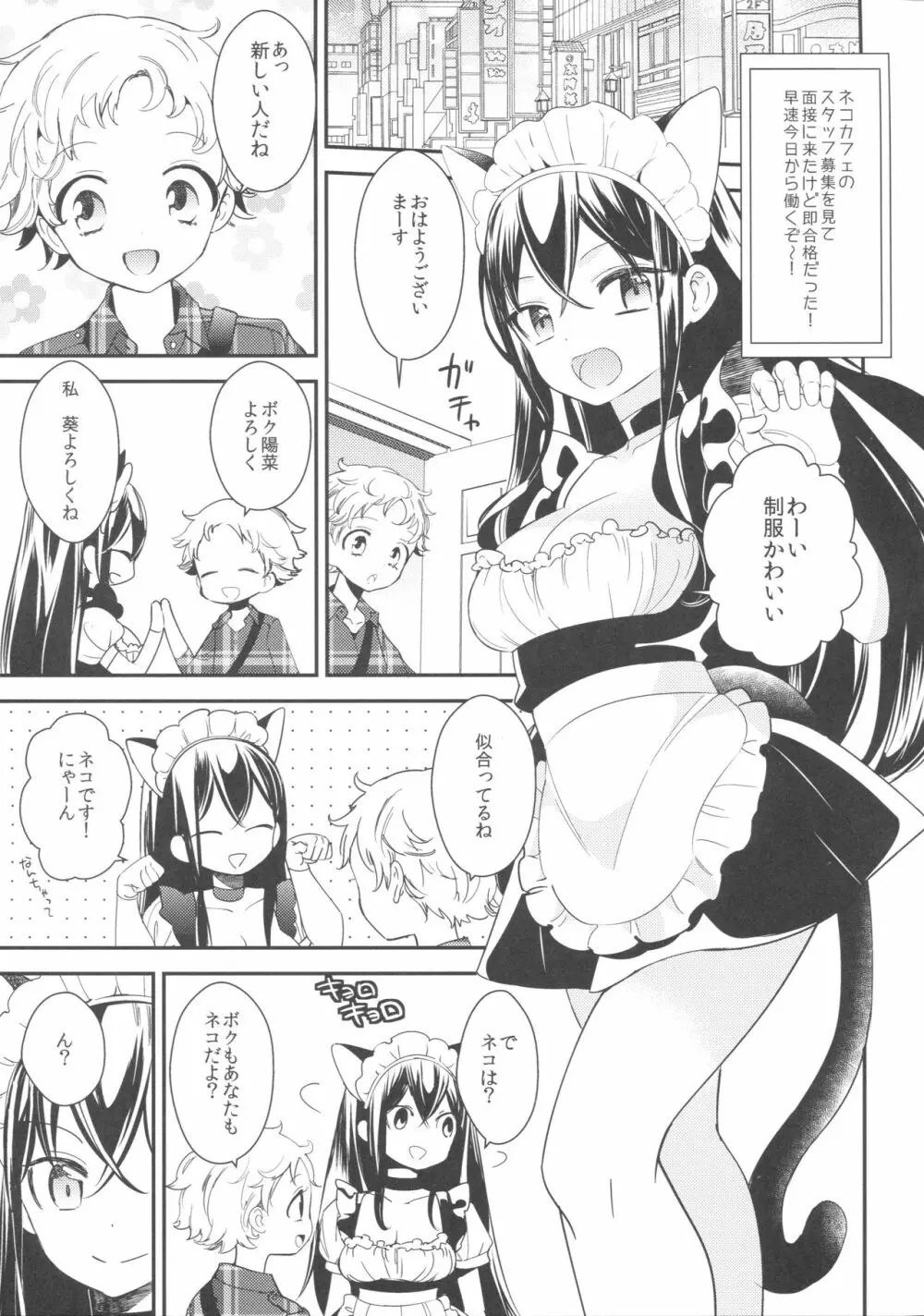 タチまっしぐら ～ネコ♀カフェ百合合同～ - page18