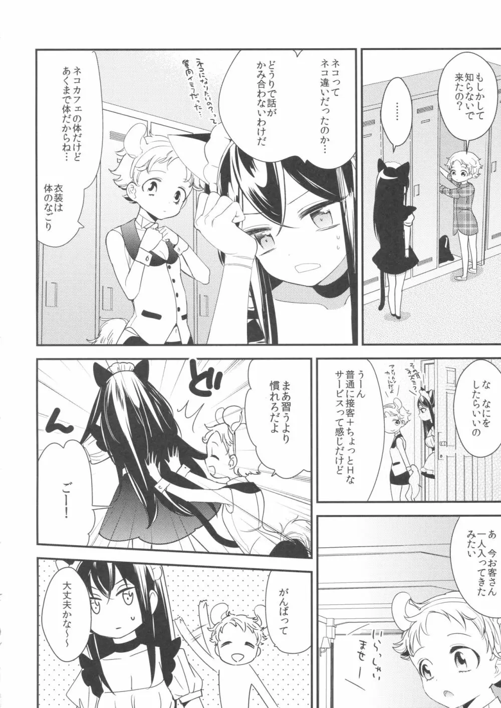 タチまっしぐら ～ネコ♀カフェ百合合同～ - page19