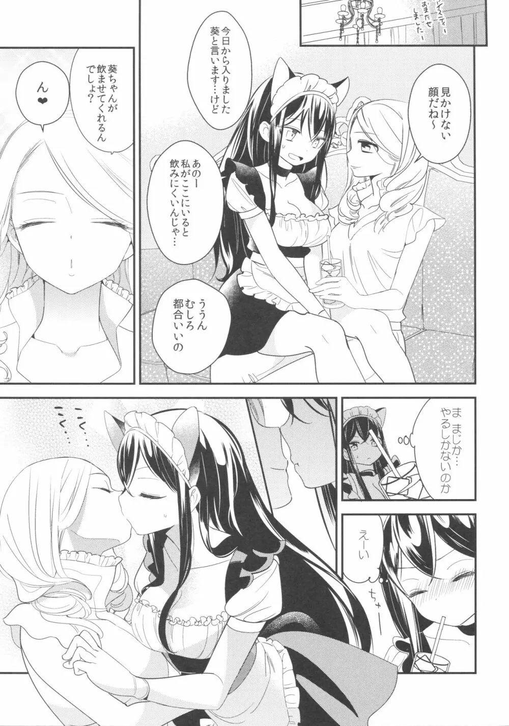 タチまっしぐら ～ネコ♀カフェ百合合同～ - page20