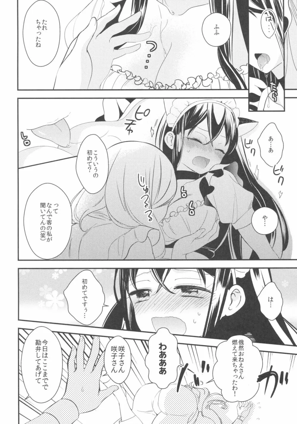 タチまっしぐら ～ネコ♀カフェ百合合同～ - page21