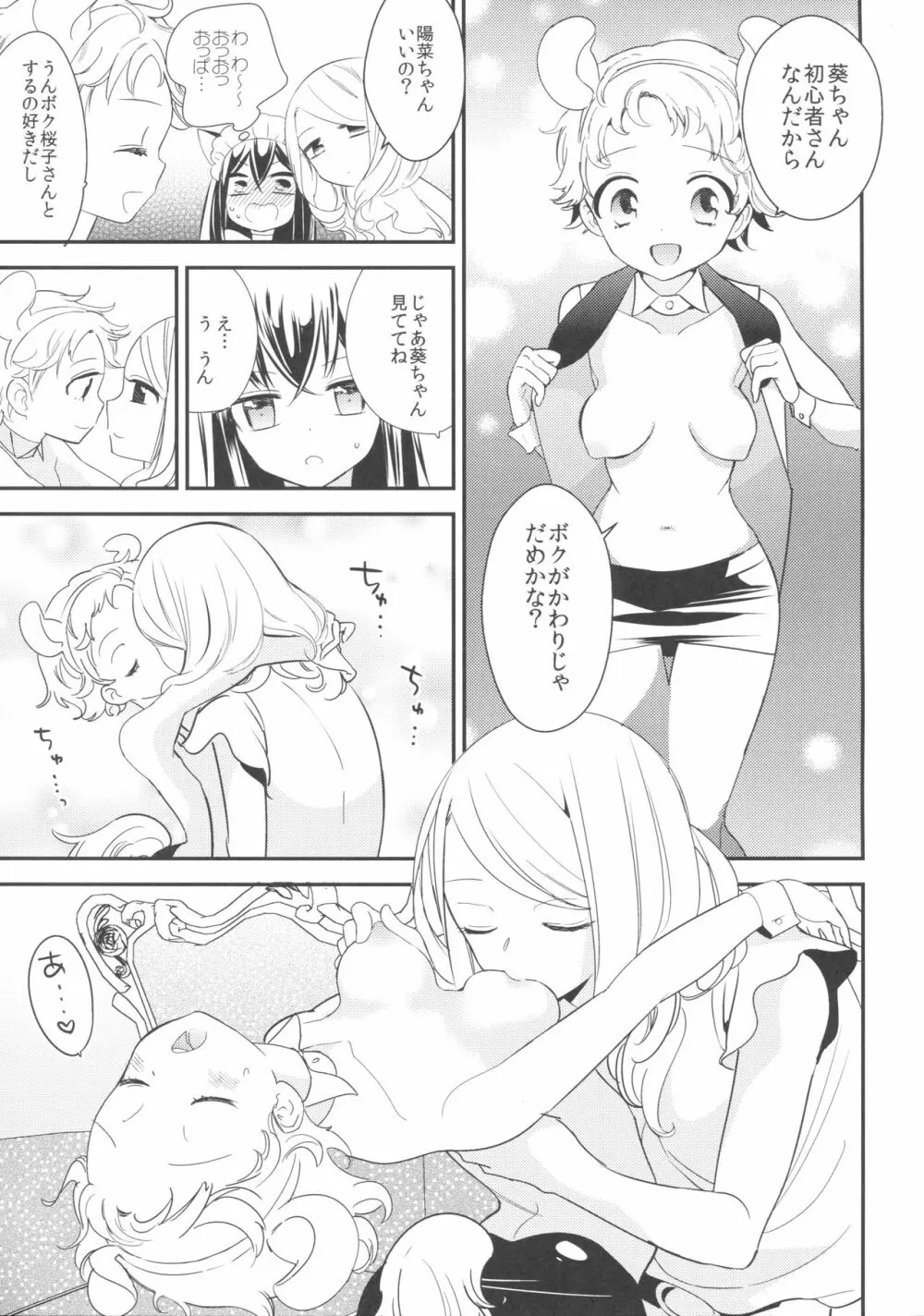 タチまっしぐら ～ネコ♀カフェ百合合同～ - page22