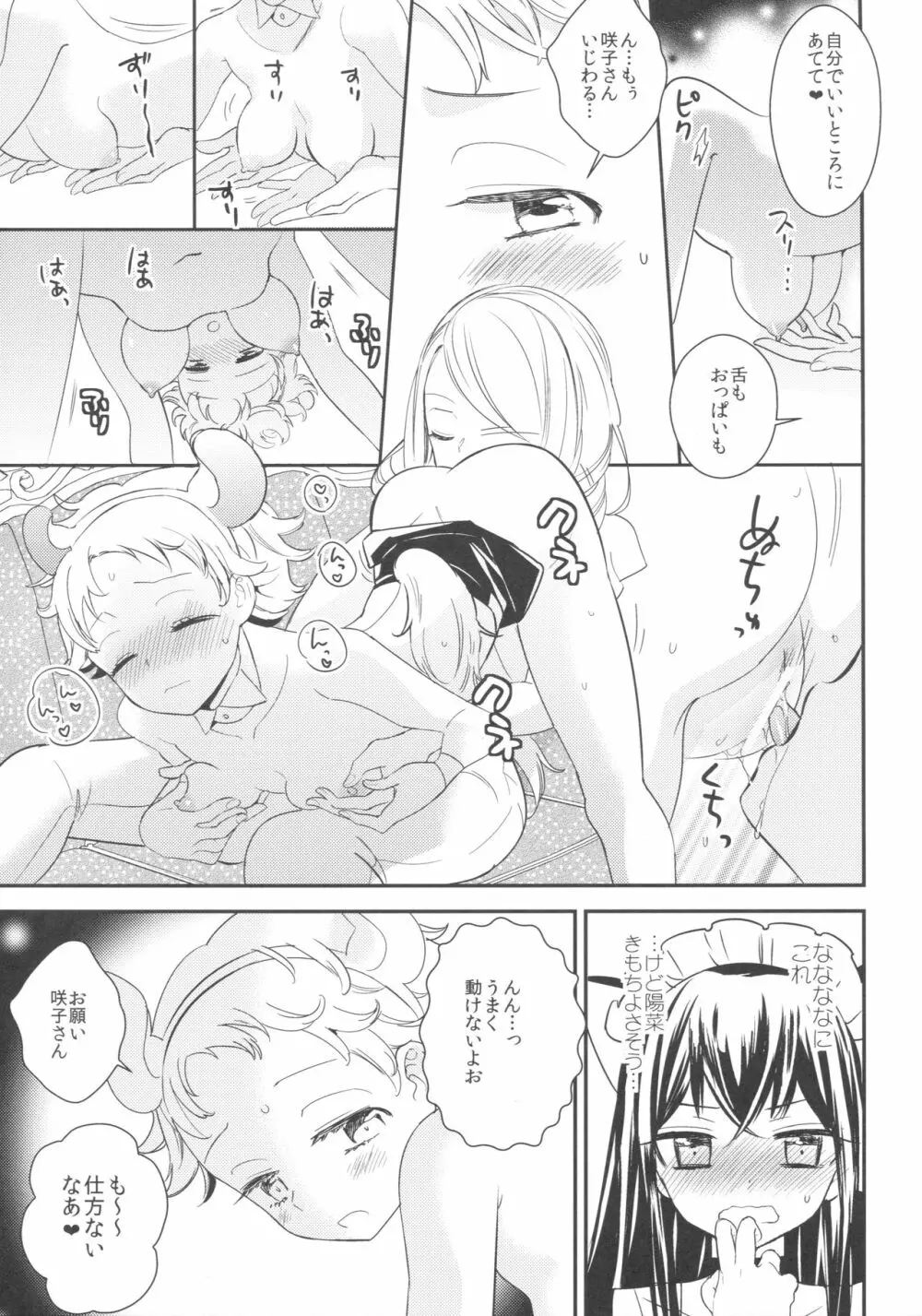 タチまっしぐら ～ネコ♀カフェ百合合同～ - page24