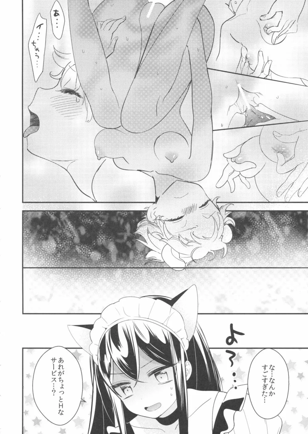 タチまっしぐら ～ネコ♀カフェ百合合同～ - page25