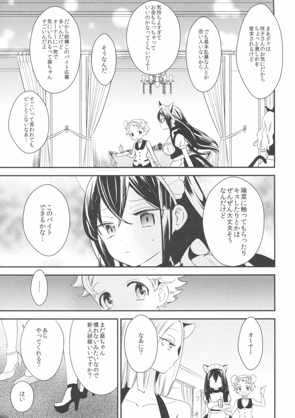 タチまっしぐら ～ネコ♀カフェ百合合同～ - page26