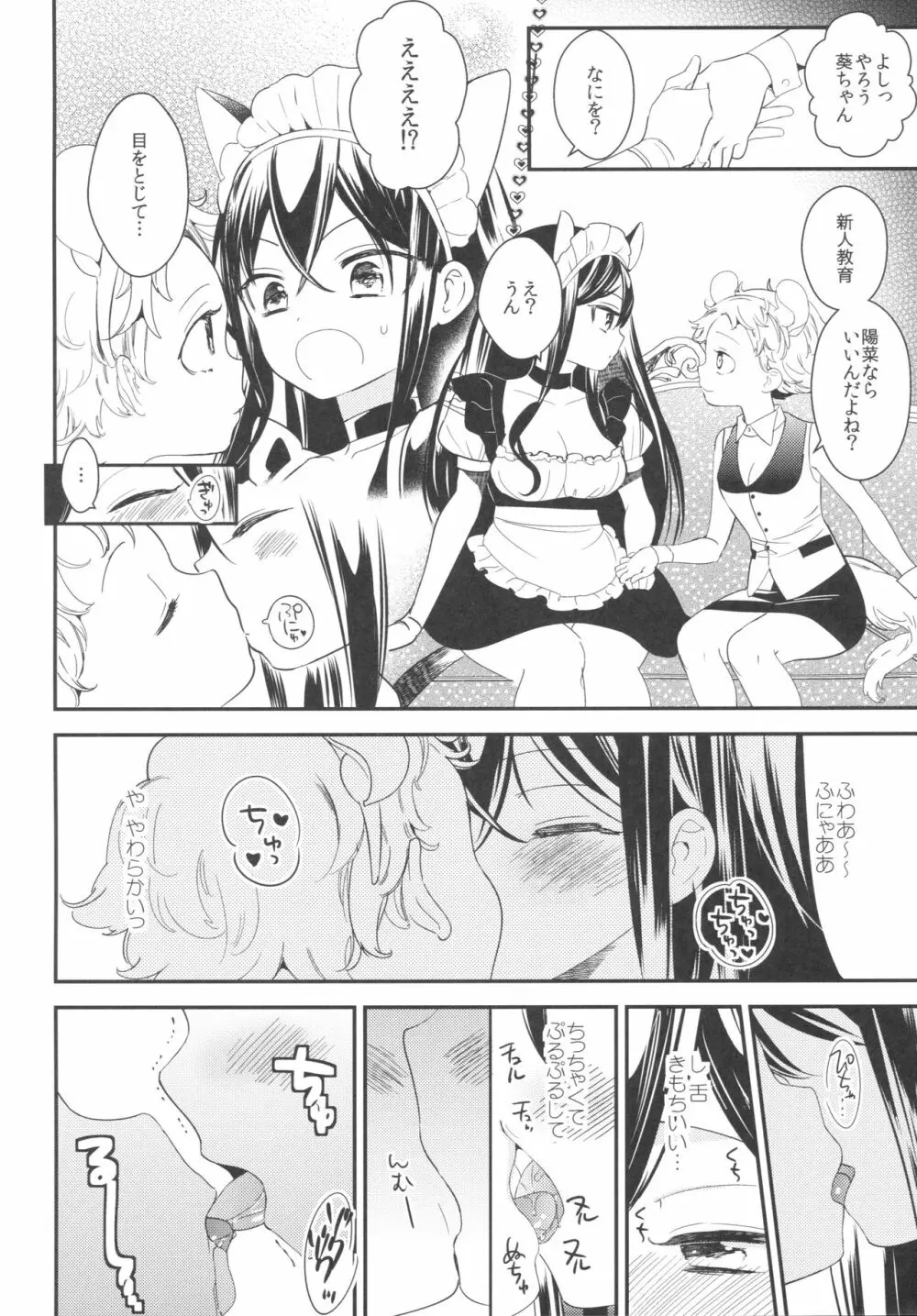 タチまっしぐら ～ネコ♀カフェ百合合同～ - page27