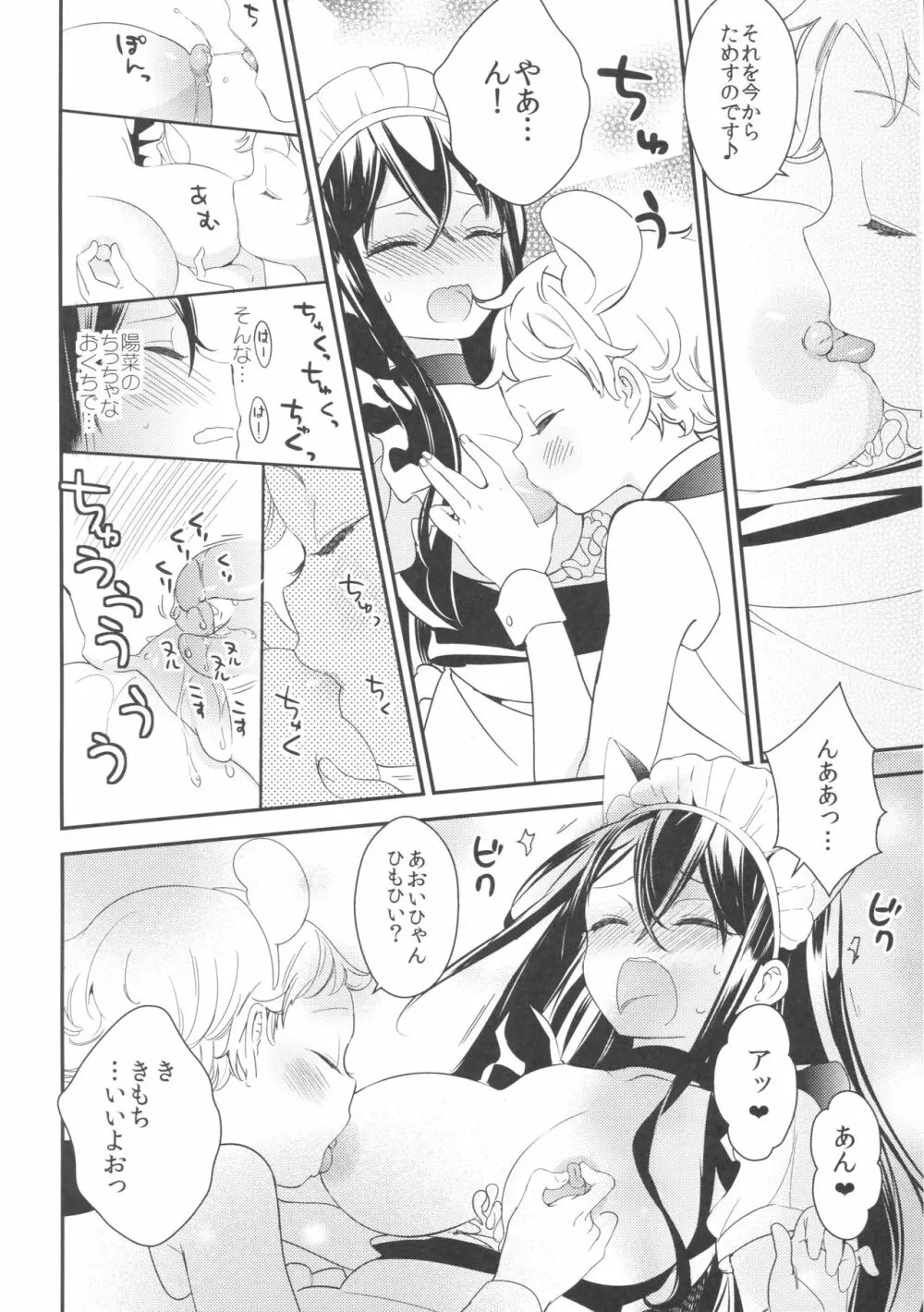 タチまっしぐら ～ネコ♀カフェ百合合同～ - page29