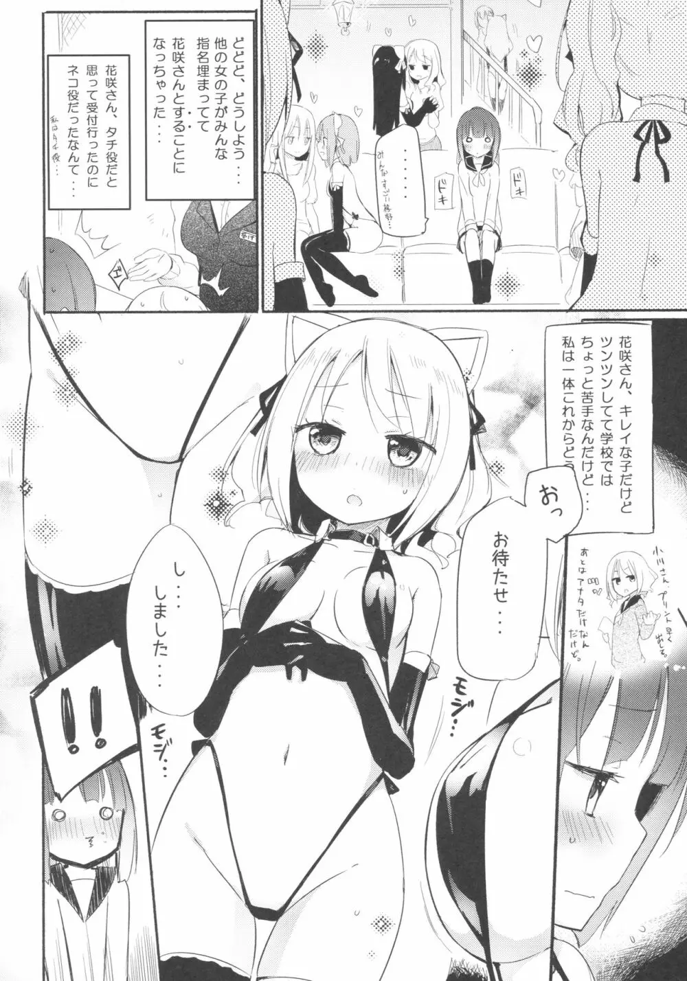 タチまっしぐら ～ネコ♀カフェ百合合同～ - page3