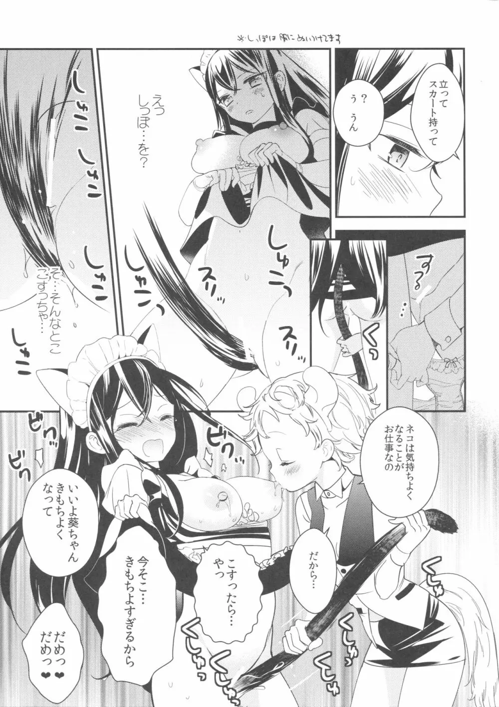 タチまっしぐら ～ネコ♀カフェ百合合同～ - page30