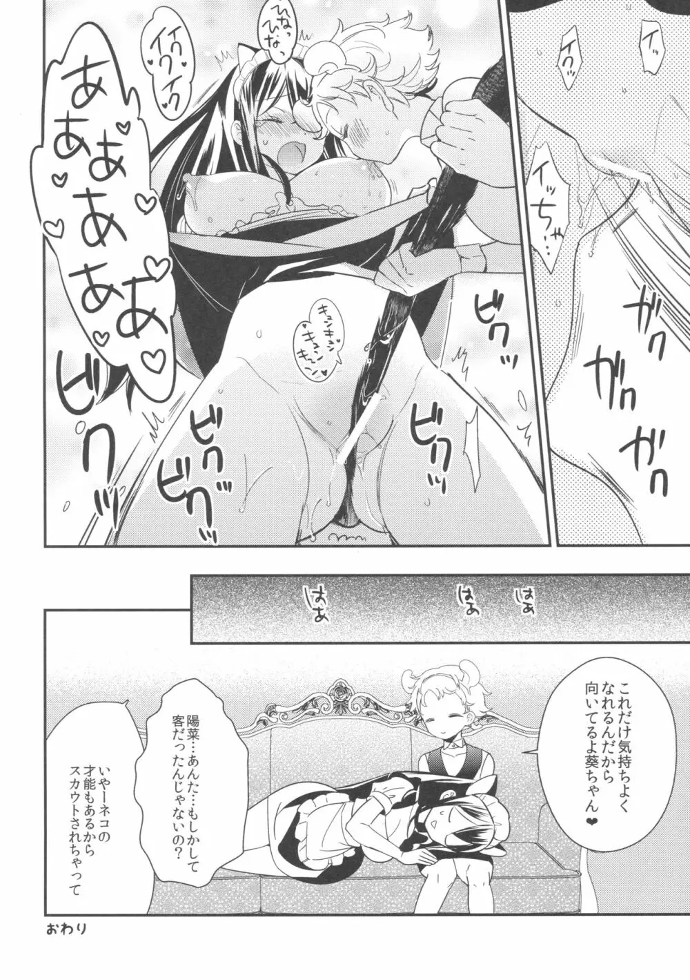 タチまっしぐら ～ネコ♀カフェ百合合同～ - page31