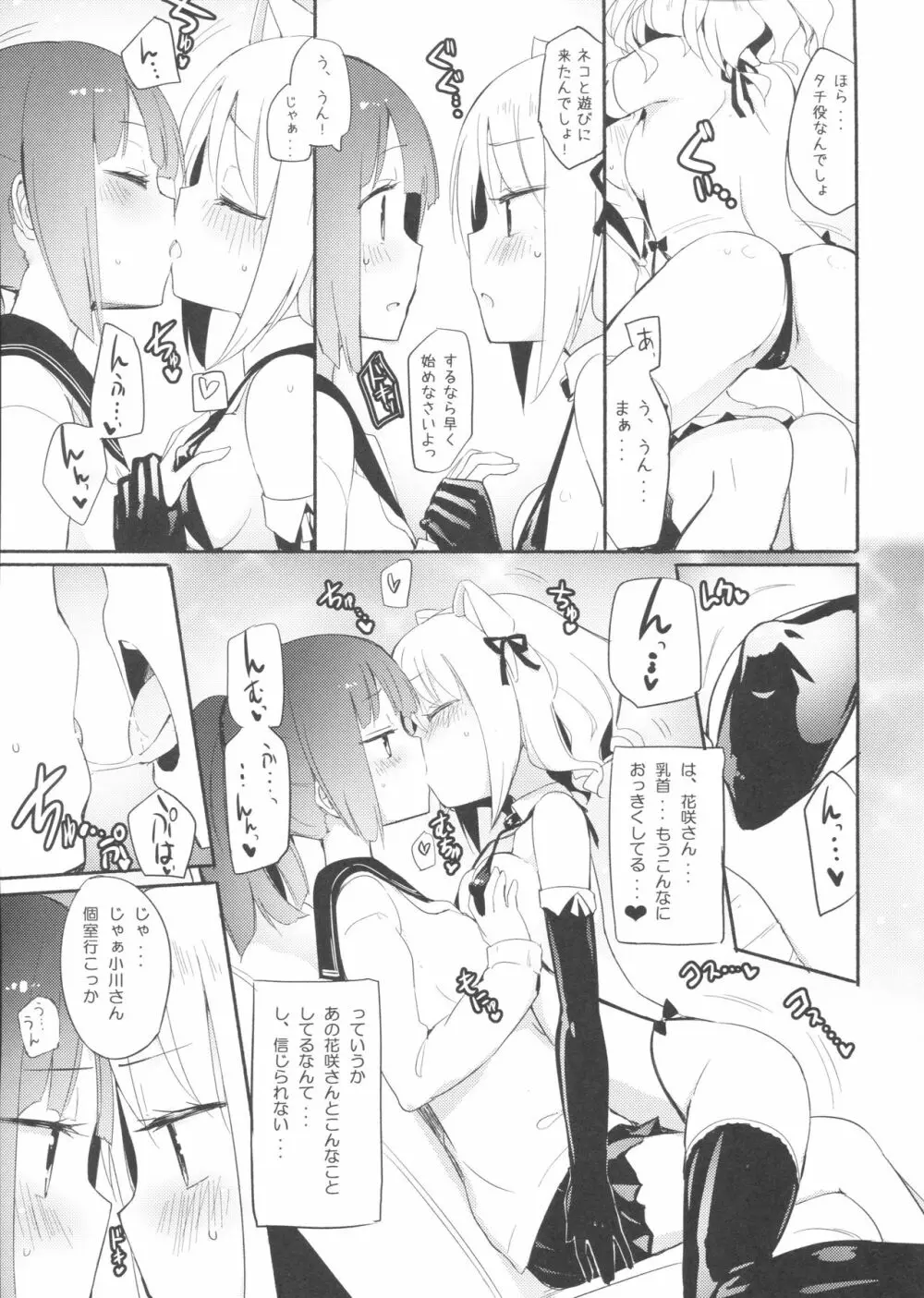 タチまっしぐら ～ネコ♀カフェ百合合同～ - page4