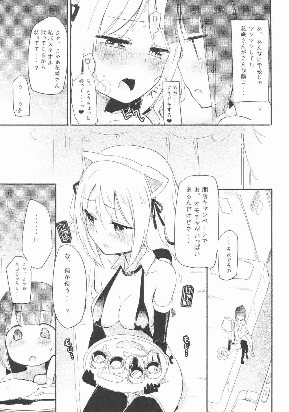 タチまっしぐら ～ネコ♀カフェ百合合同～ - page8