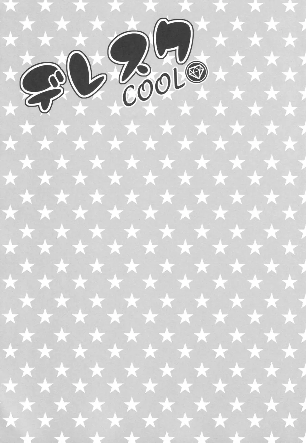 デレスクCOOL - page2