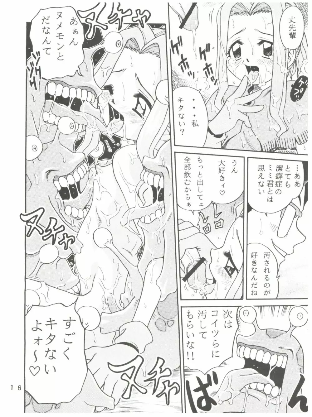 ラチナム成金! - page16