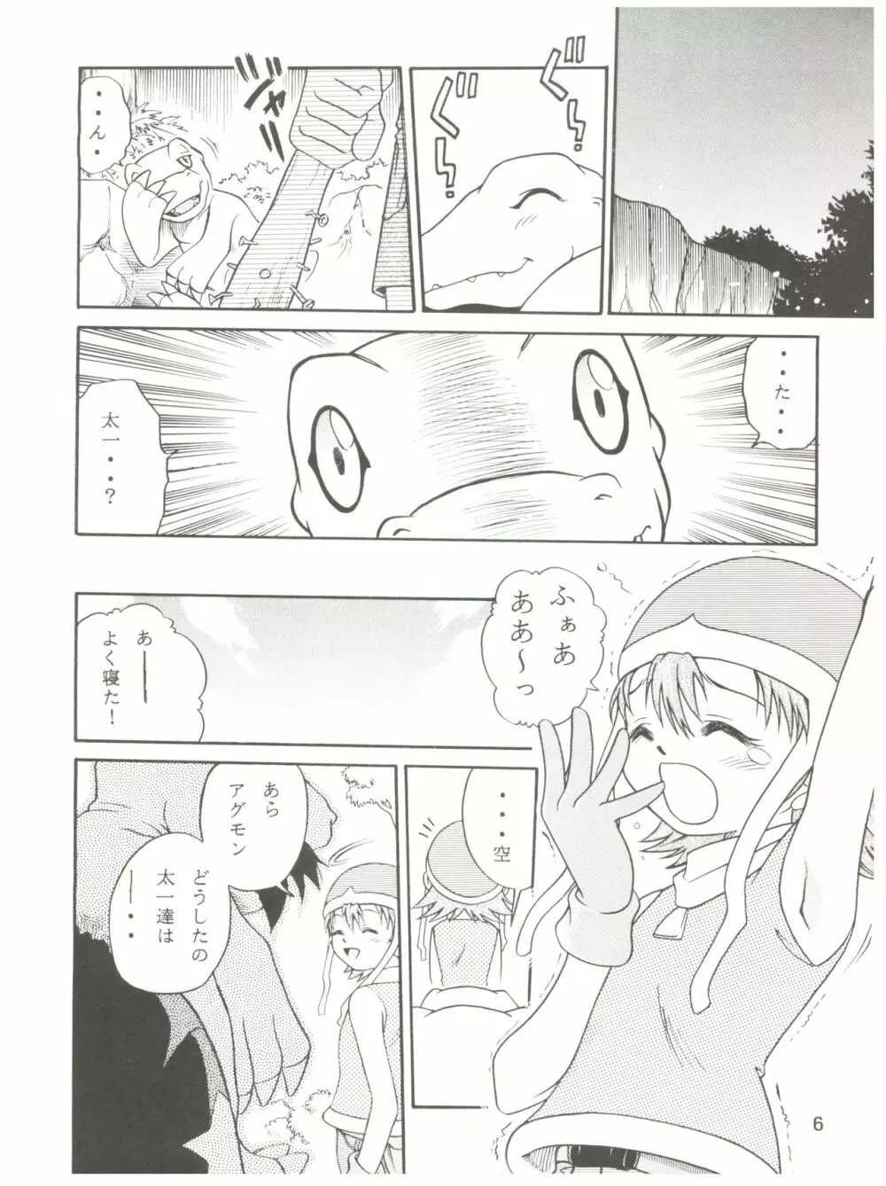 ラチナム成金! - page6