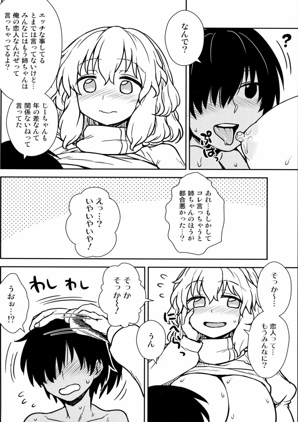 帰ってきた真夏のレティさん - page15